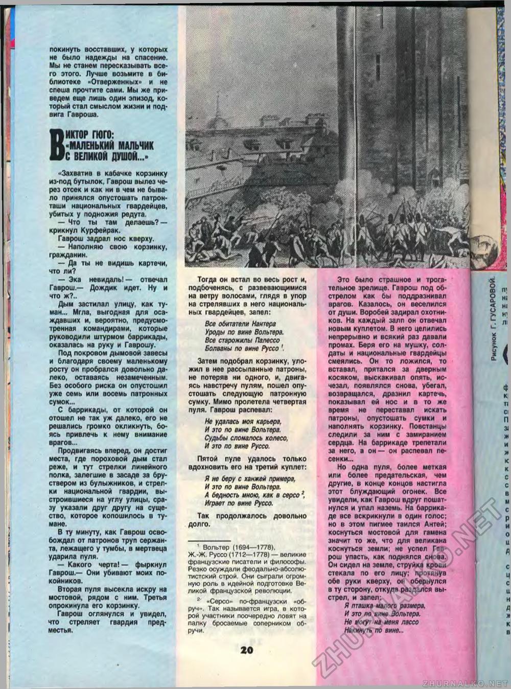 Пионер 1989-07, страница 22