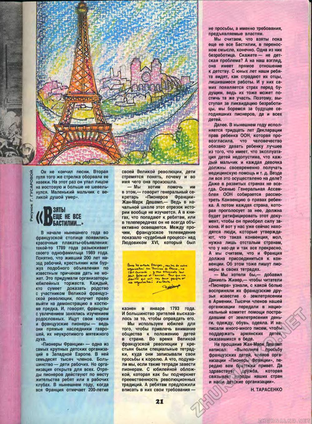 Пионер 1989-07, страница 23