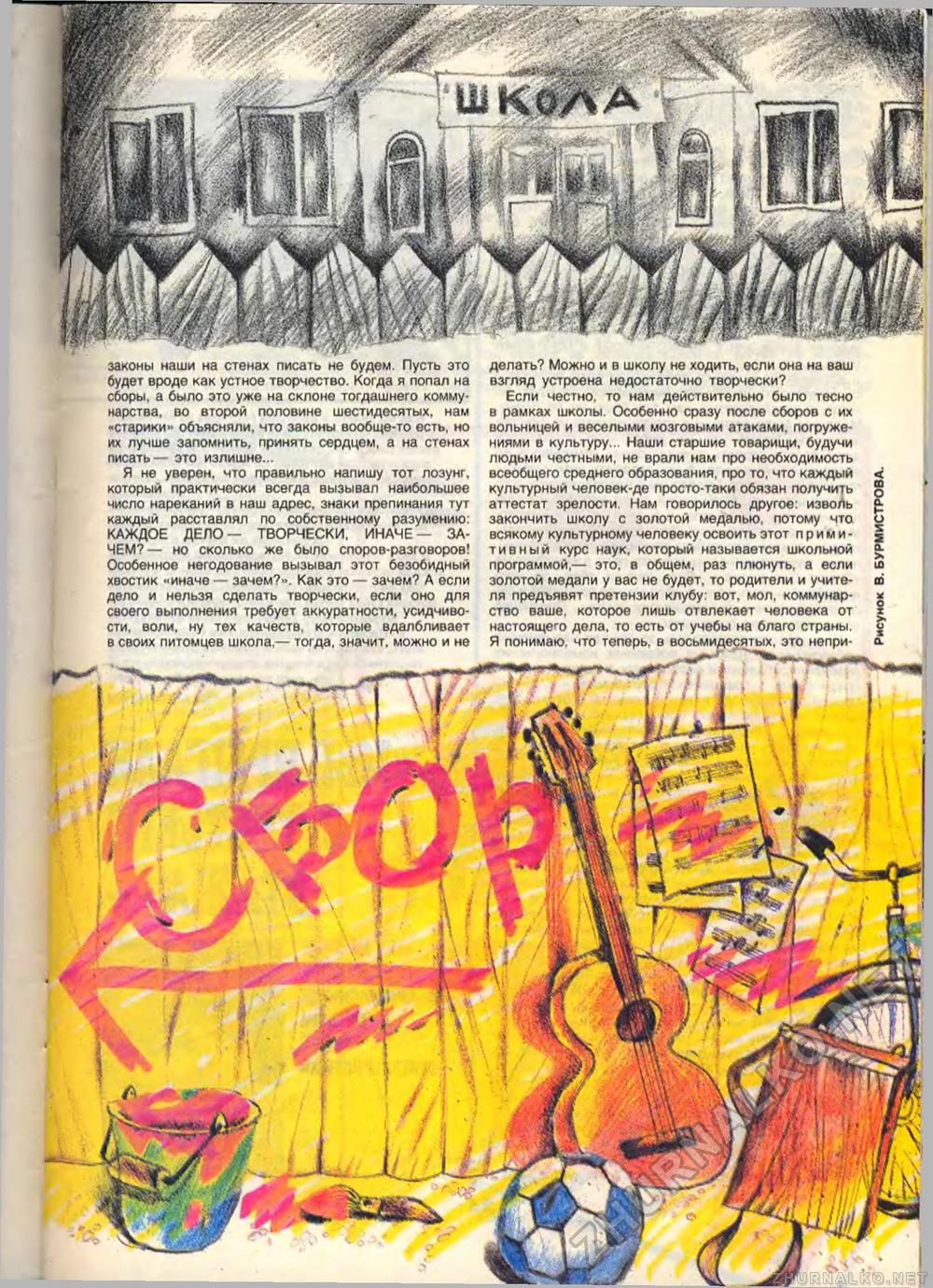 Пионер 1989-07, страница 25