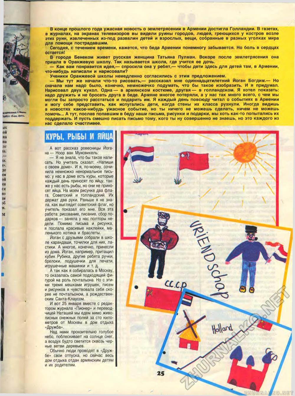 Пионер 1989-07, страница 27