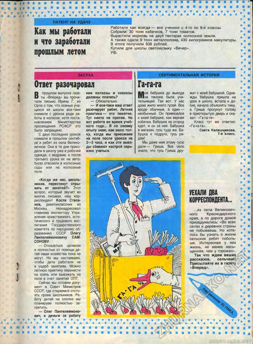 Пионер 1989-07, страница 35