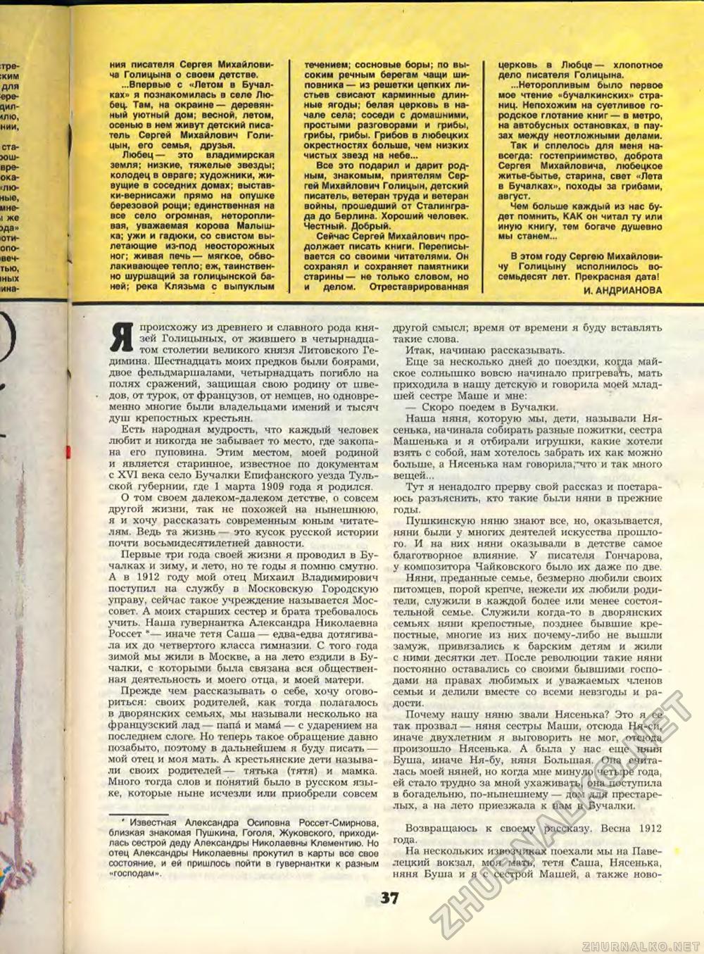 Пионер 1989-07, страница 39