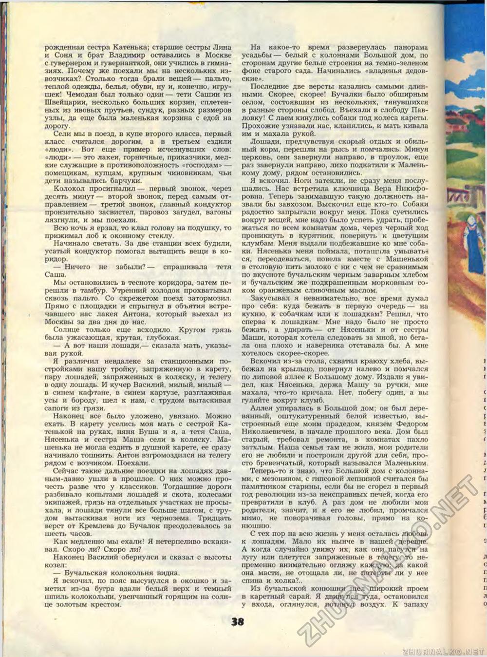 Пионер 1989-07, страница 40