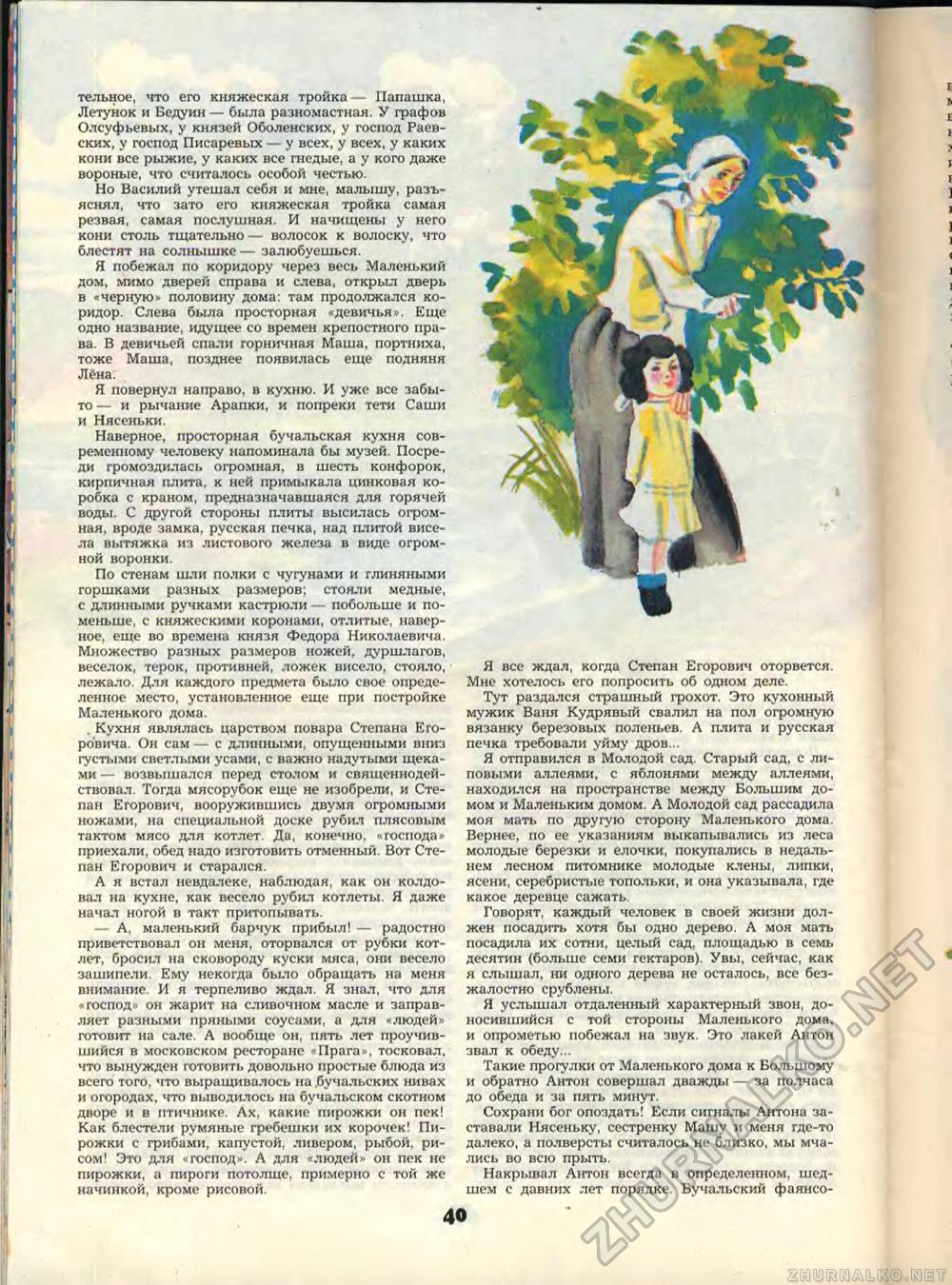 Пионер 1989-07, страница 42