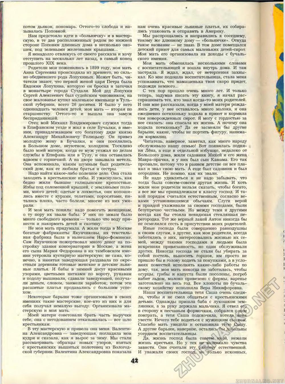 Пионер 1989-07, страница 44