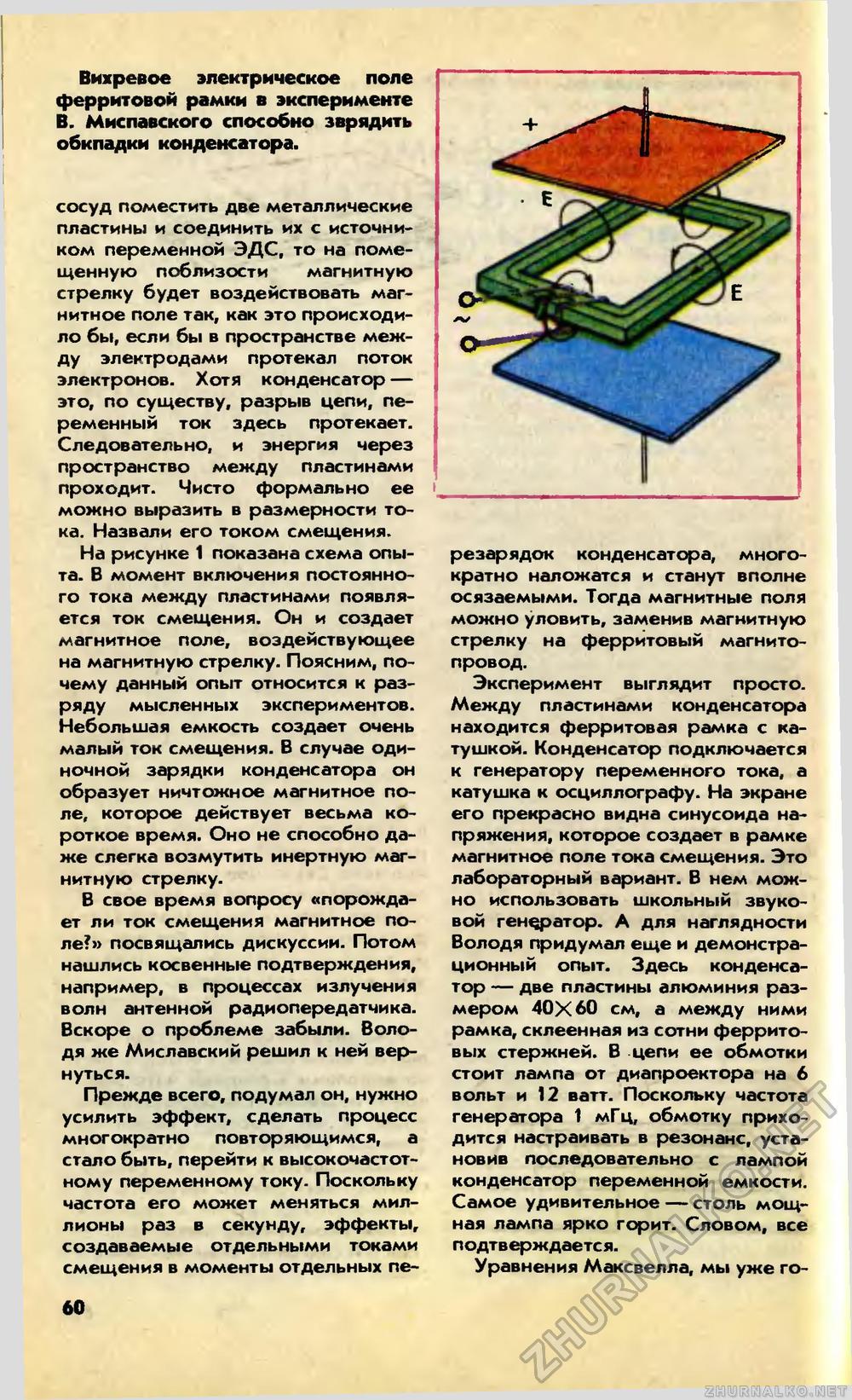 Юный техник 1992-08, страница 64