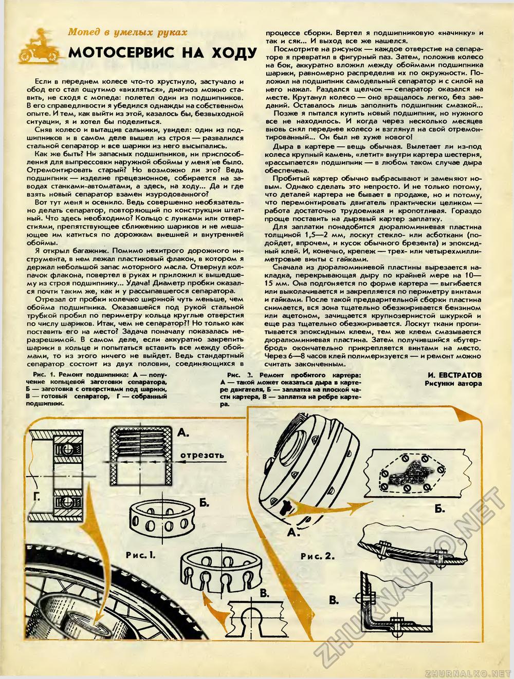 Юный техник - для умелых рук 1987-09, страница 7