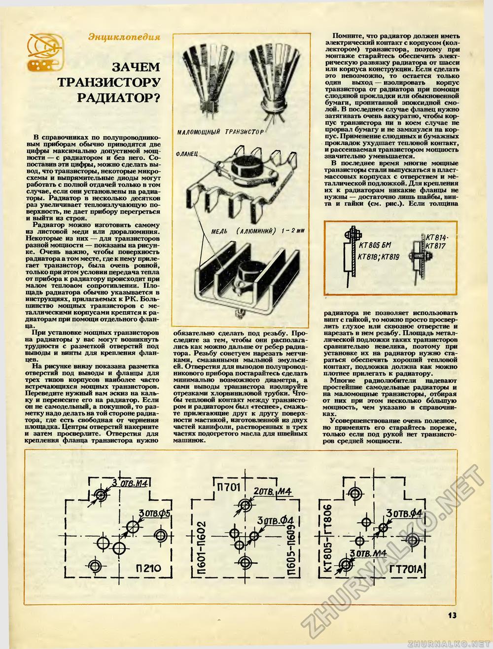 Юный техник - для умелых рук 1987-09, страница 13