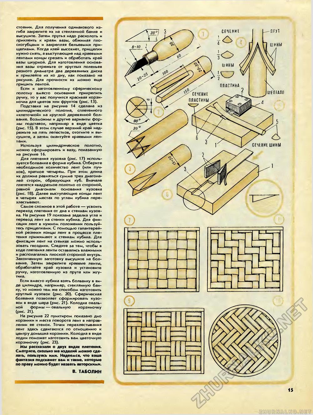 Юный техник - для умелых рук 1987-09, страница 15