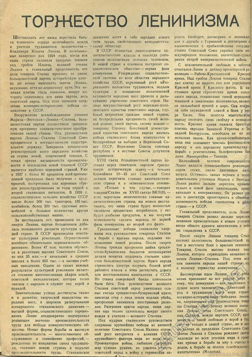 Техника - молодёжи 1940-01, страница 4