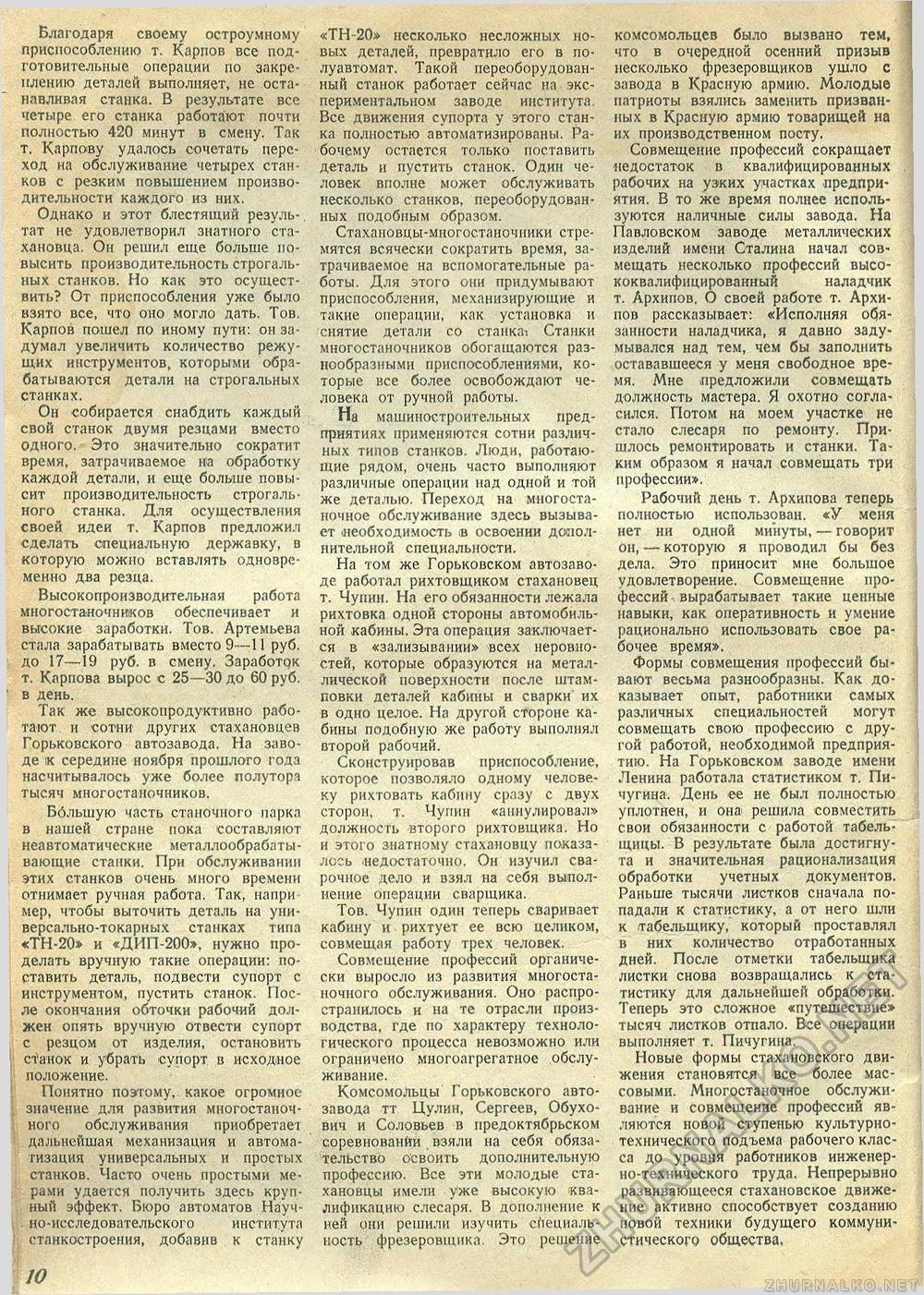 Техника - молодёжи 1940-01, страница 12