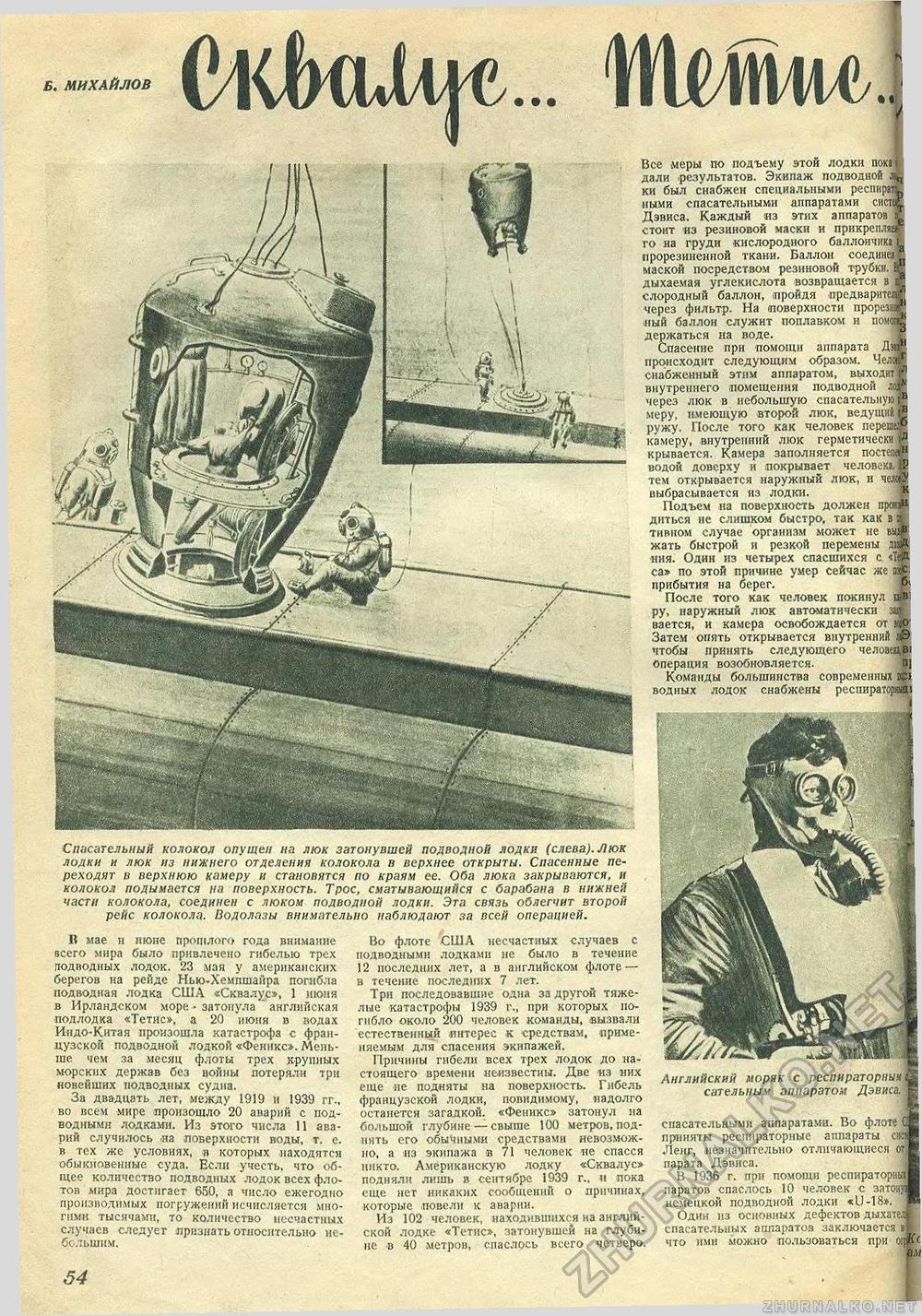 Техника - молодёжи 1940-01, страница 48