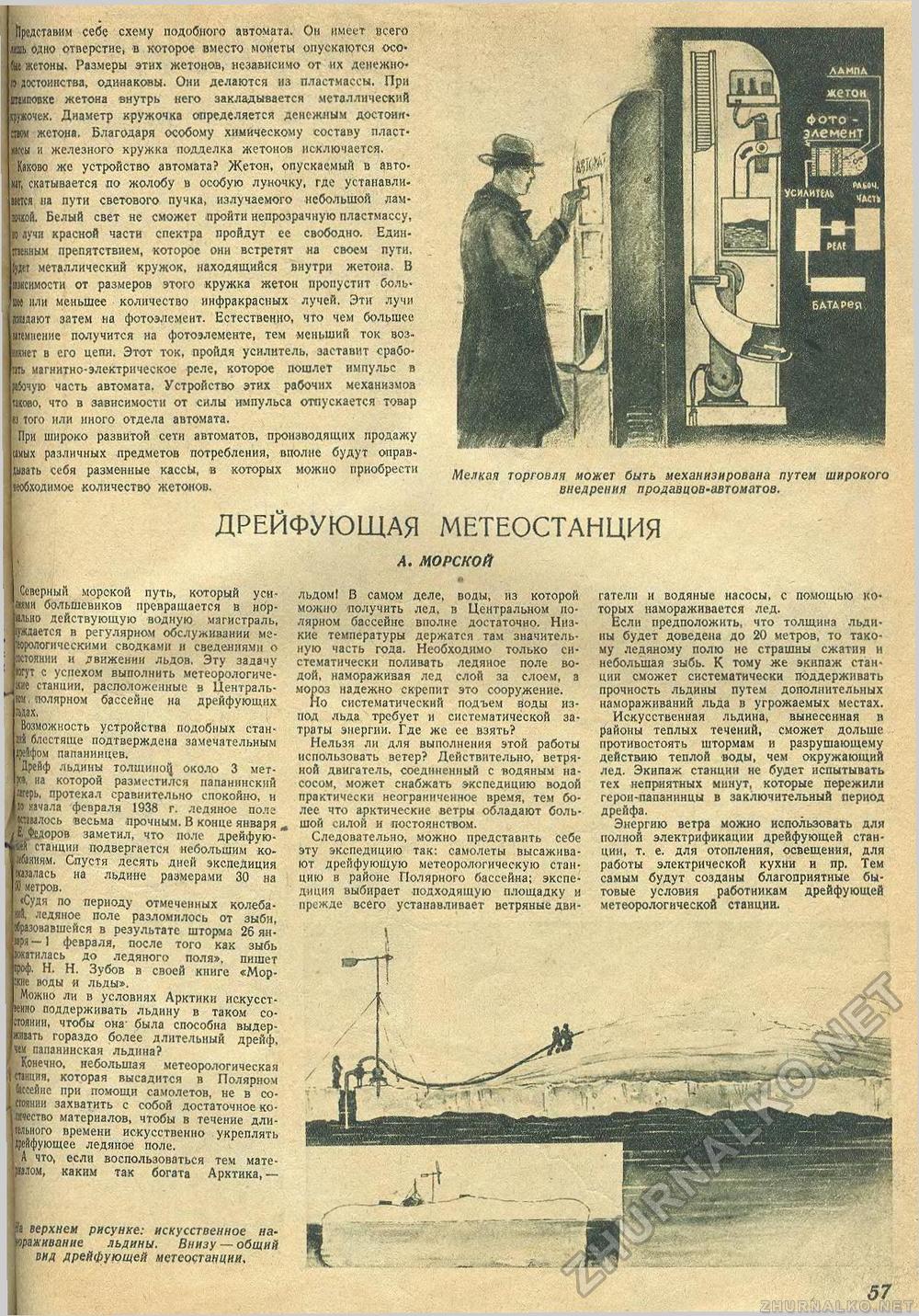 Техника - молодёжи 1940-01, страница 51