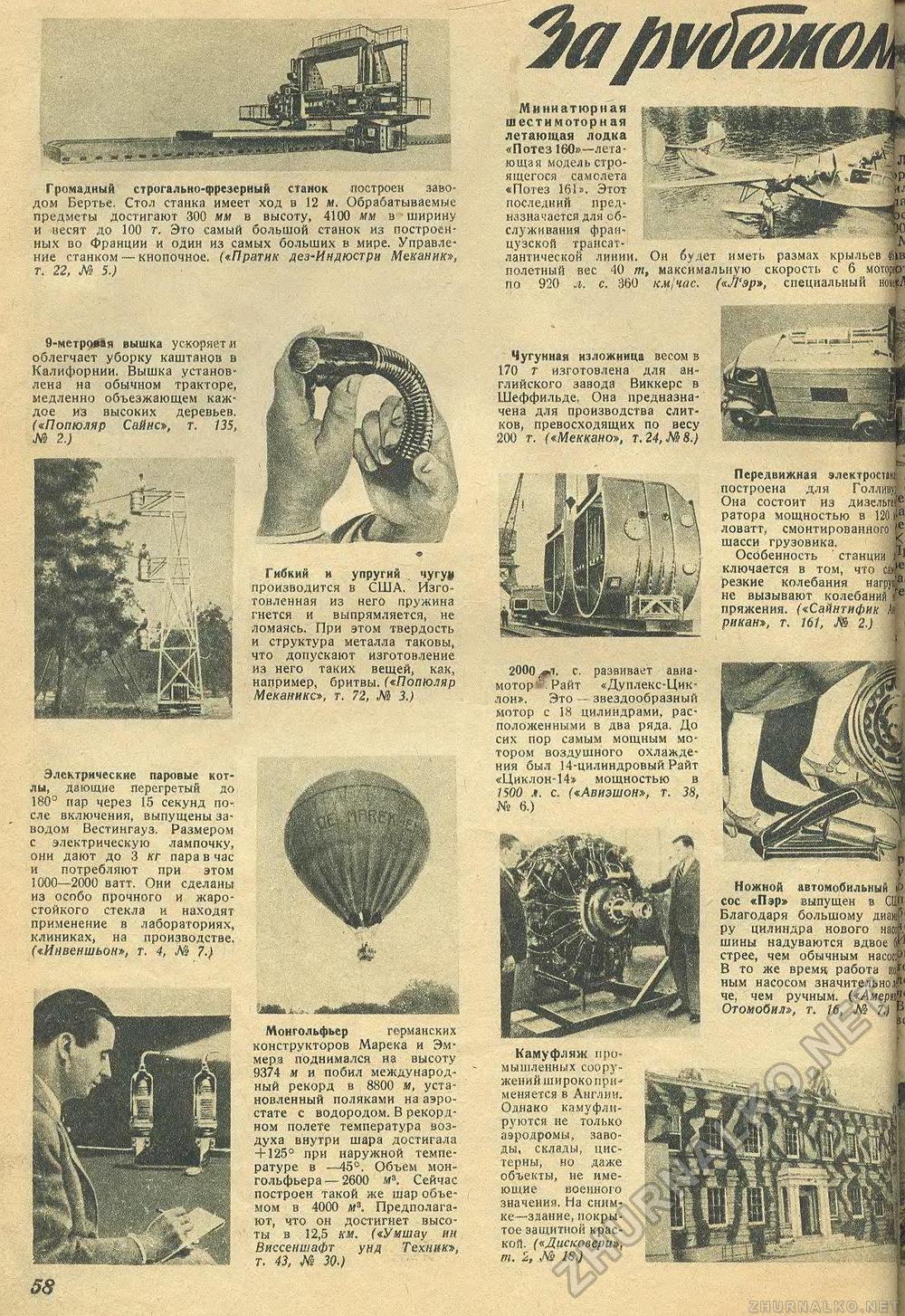 Техника - молодёжи 1940-01, страница 52