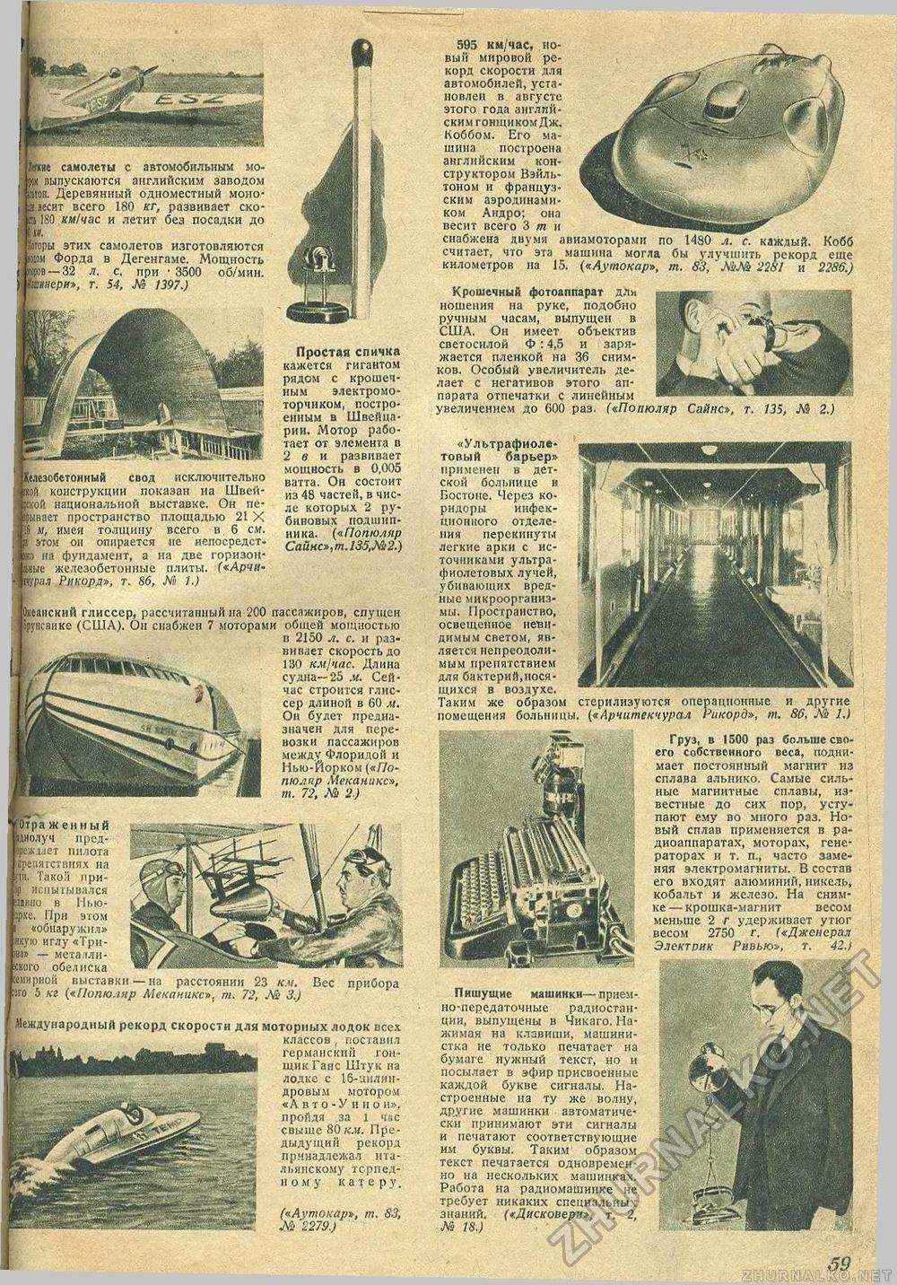 Техника - молодёжи 1940-01, страница 53