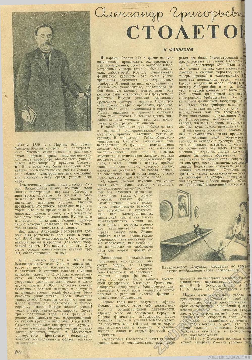 Техника - молодёжи 1940-01, страница 54