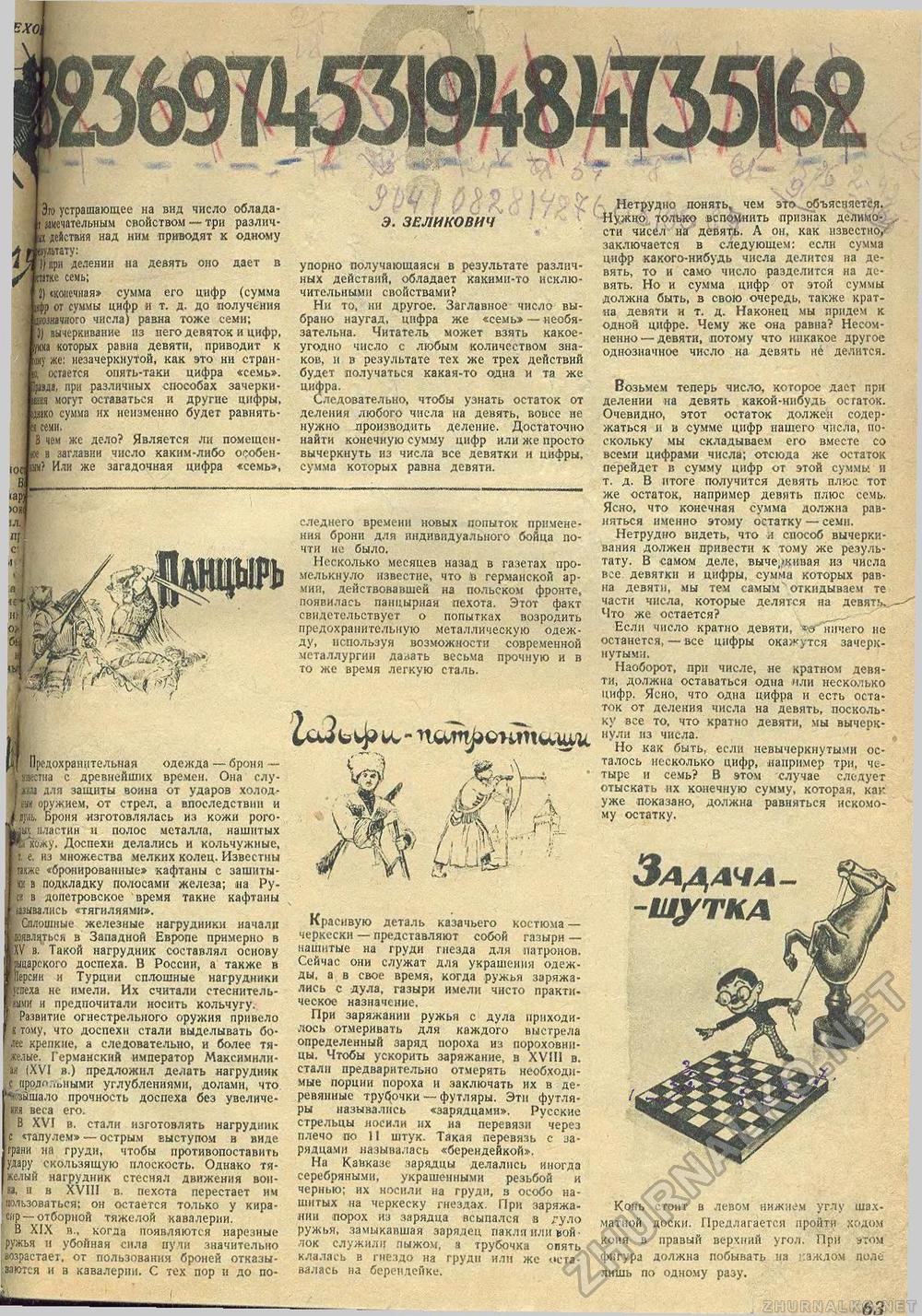 Техника - молодёжи 1940-01, страница 57