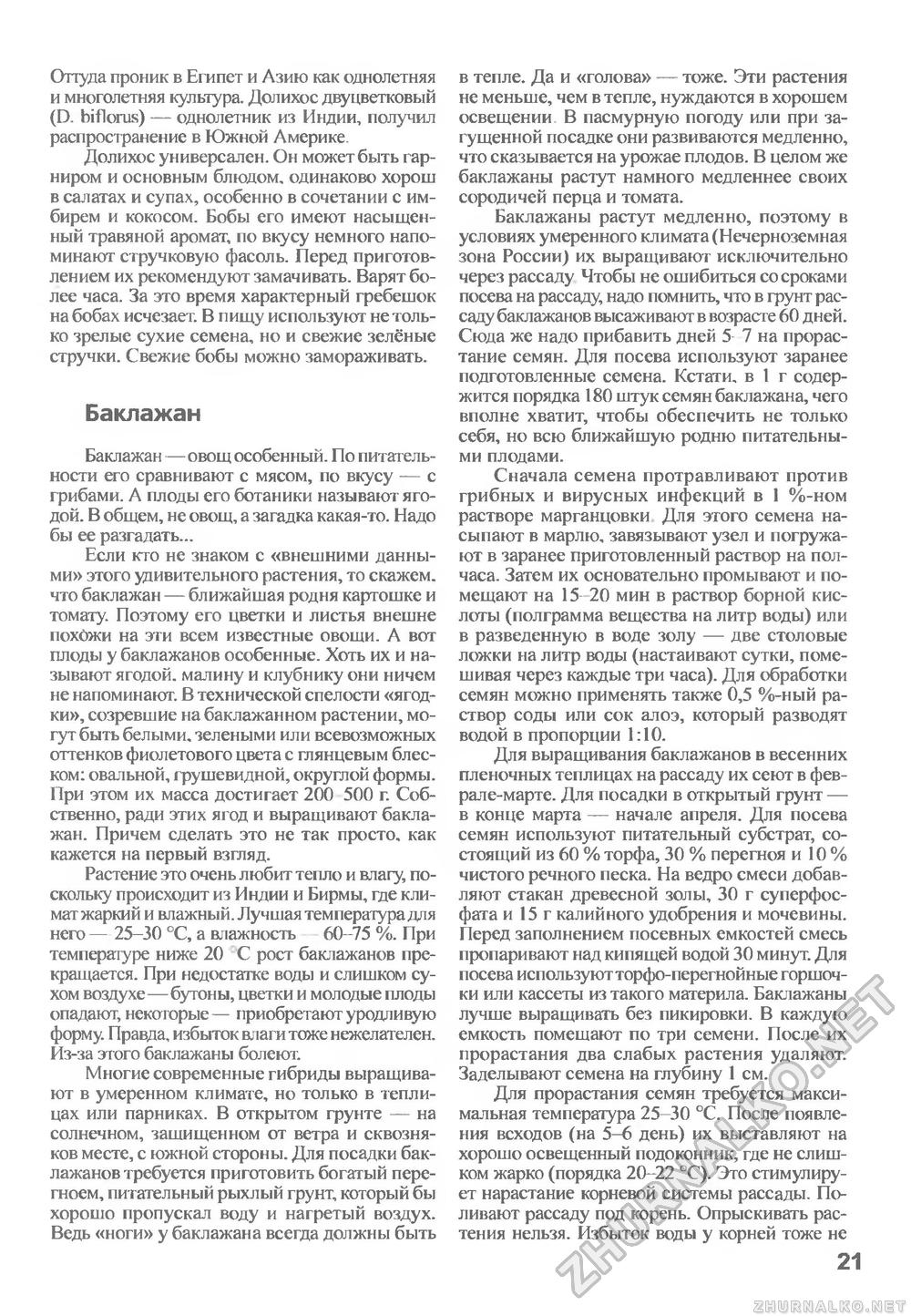 Сделай Сам (Знание) 2010-04, страница 21