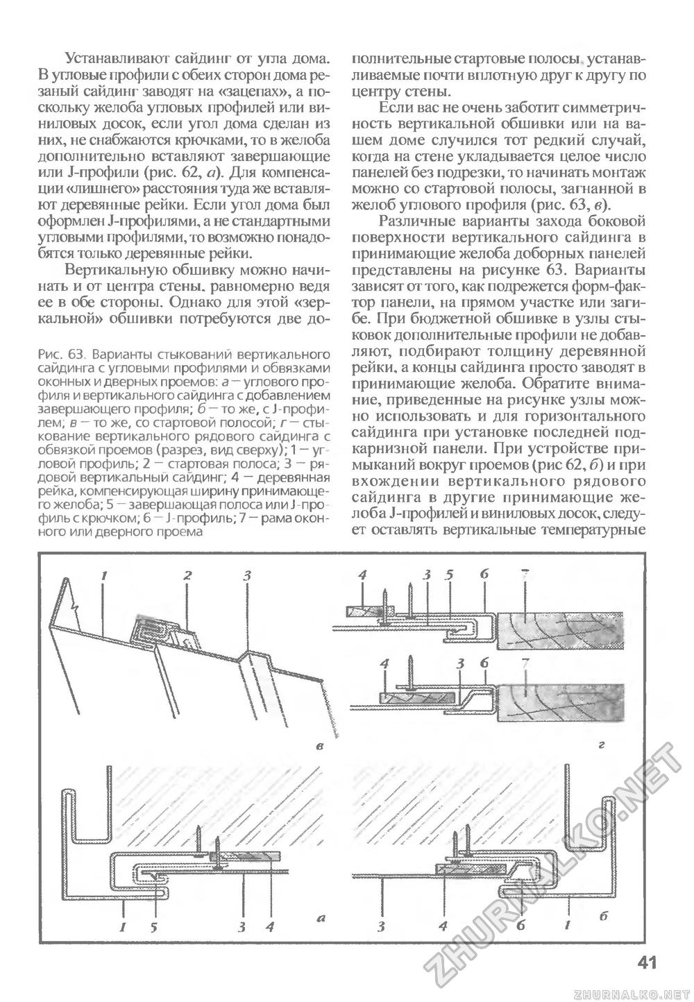 Сделай Сам (Знание) 2010-04, страница 41