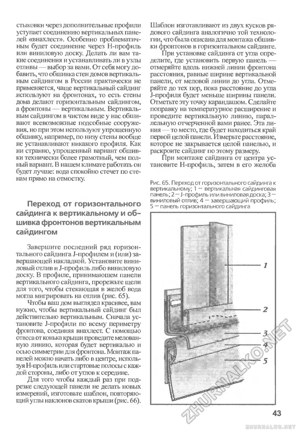 Сделай Сам (Знание) 2010-04, страница 43
