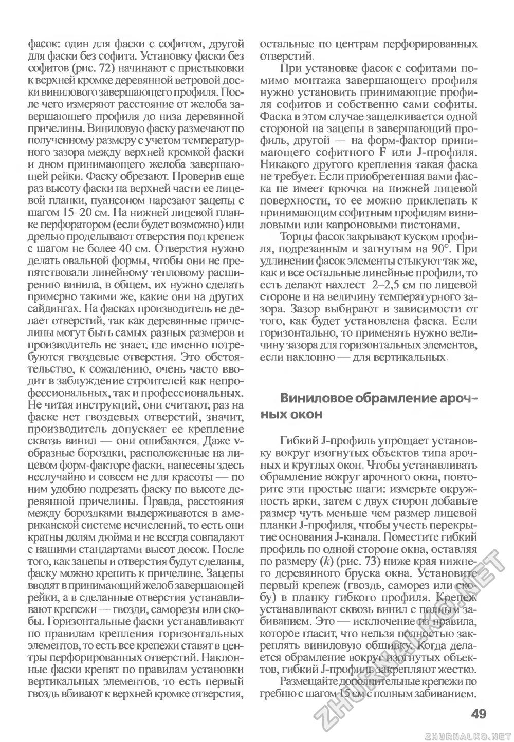 Сделай Сам (Знание) 2010-04, страница 49