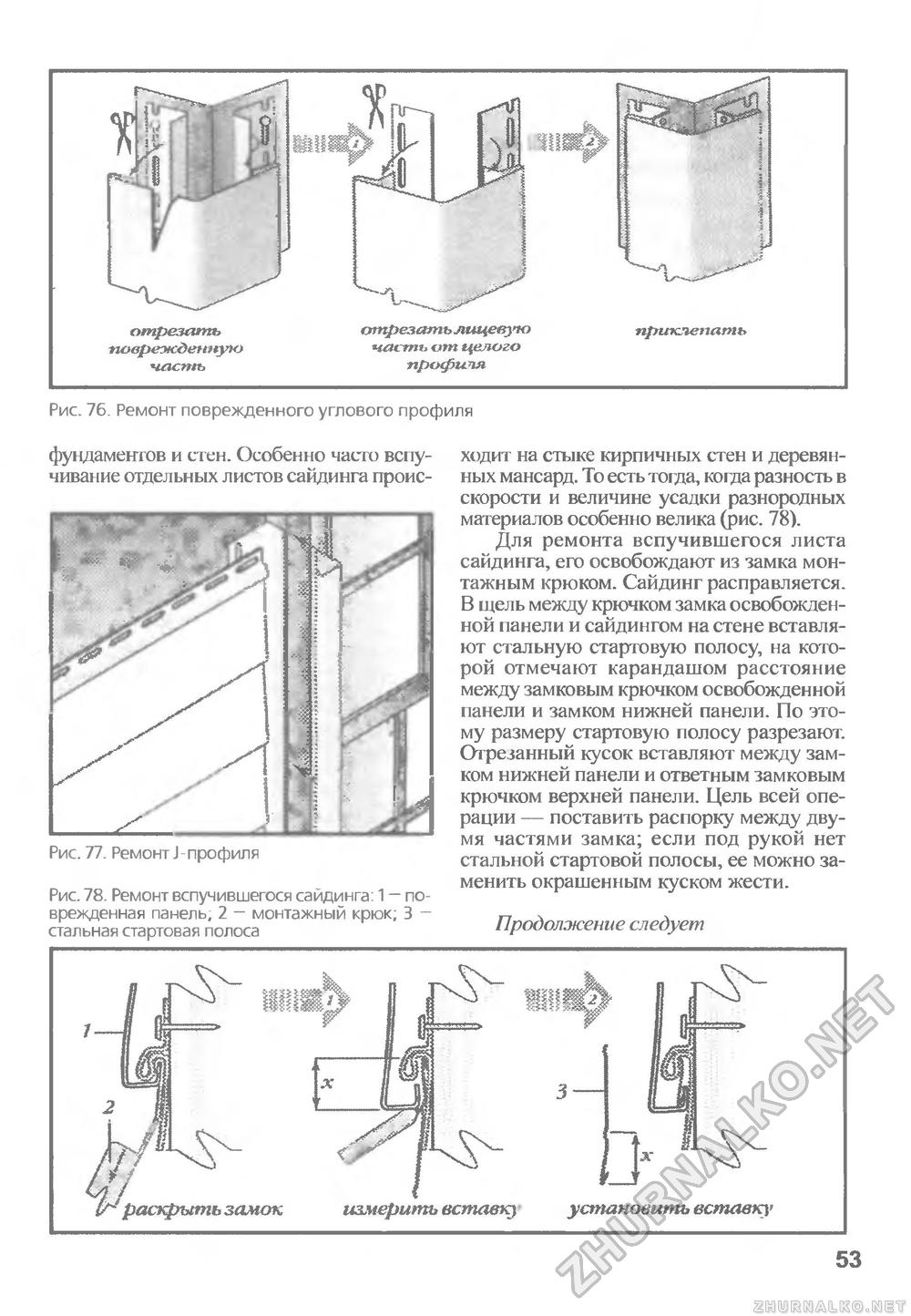 Сделай Сам (Знание) 2010-04, страница 53