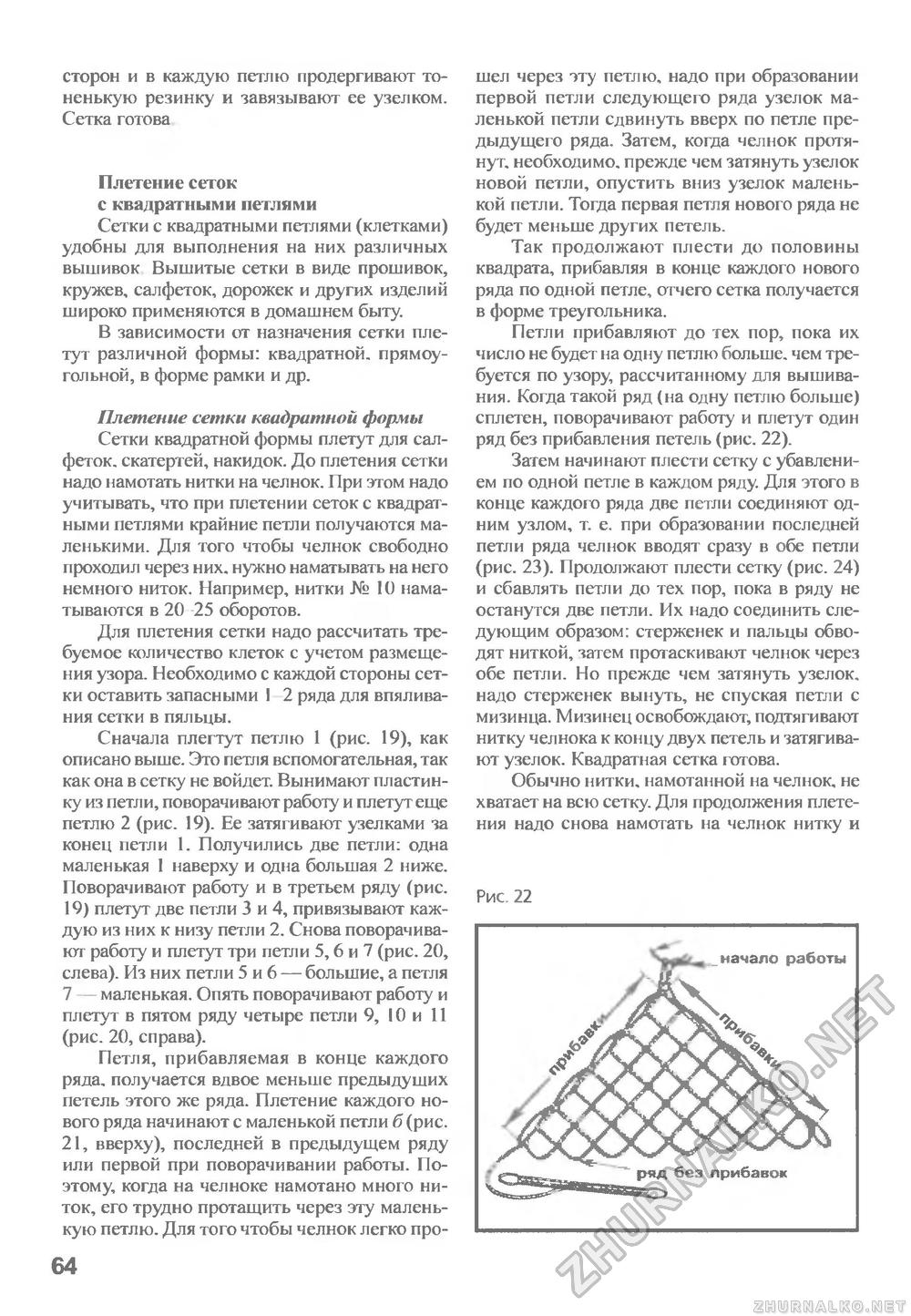 Сделай Сам (Знание) 2010-04, страница 64