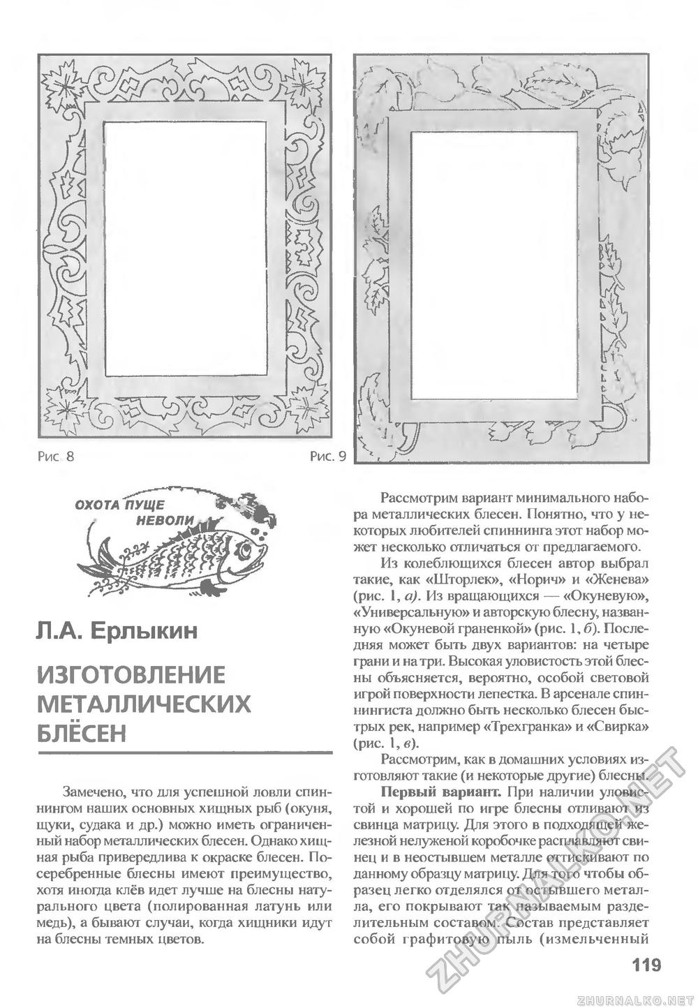 Сделай Сам (Знание) 2010-04, страница 119