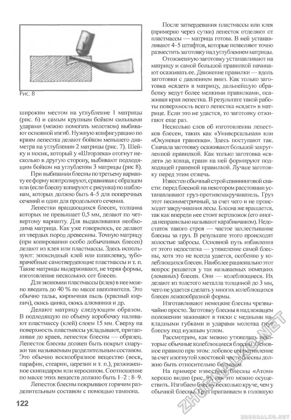 Сделай Сам (Знание) 2010-04, страница 122