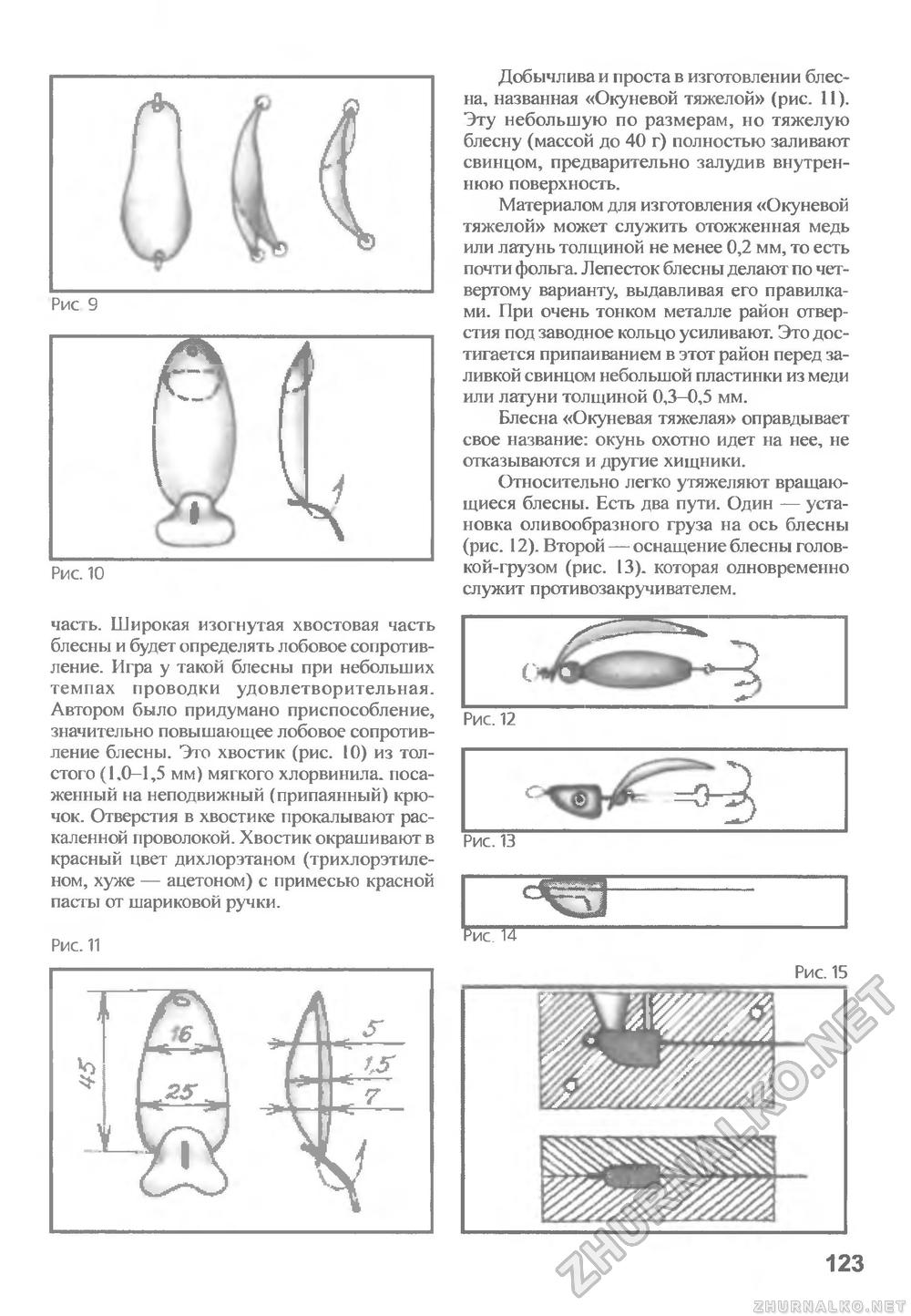 Сделай Сам (Знание) 2010-04, страница 123