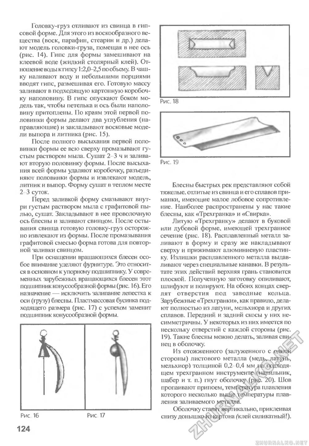 Сделай Сам (Знание) 2010-04, страница 124