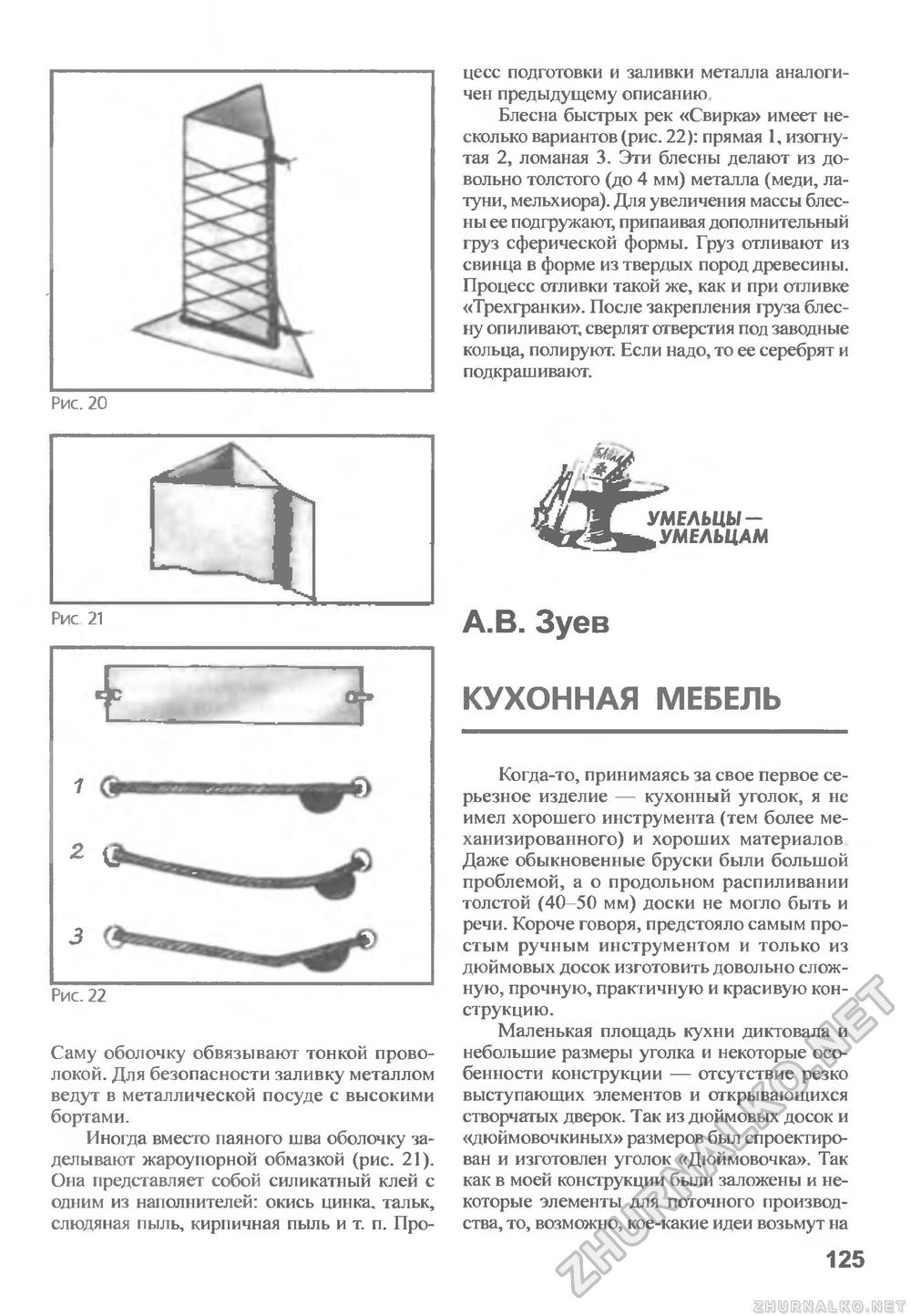 Сделай Сам (Знание) 2010-04, страница 125