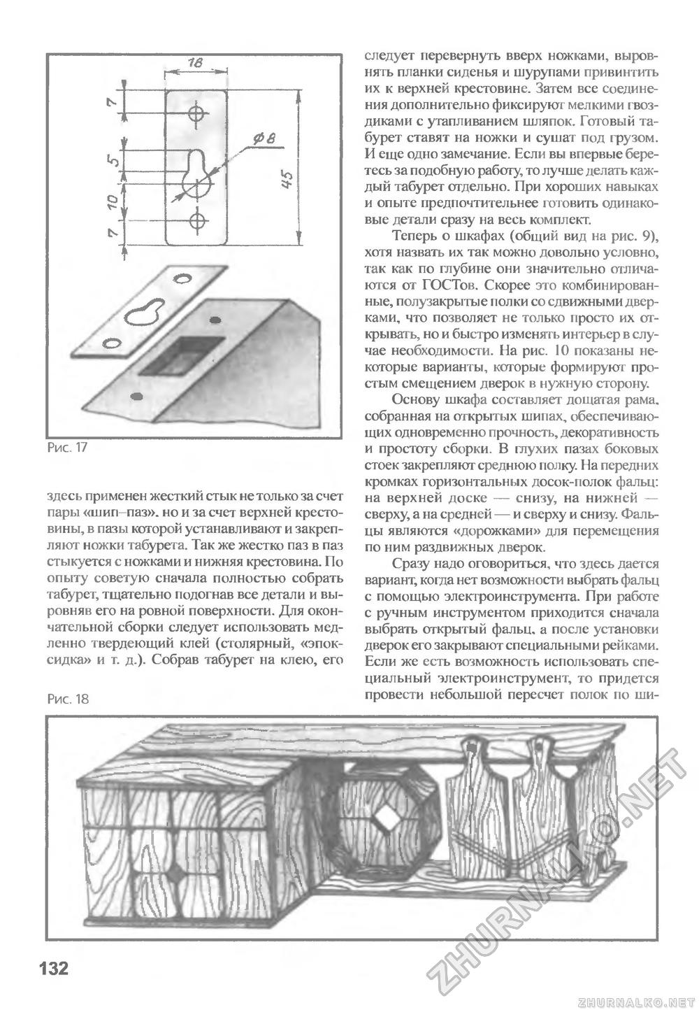 Сделай Сам (Знание) 2010-04, страница 132