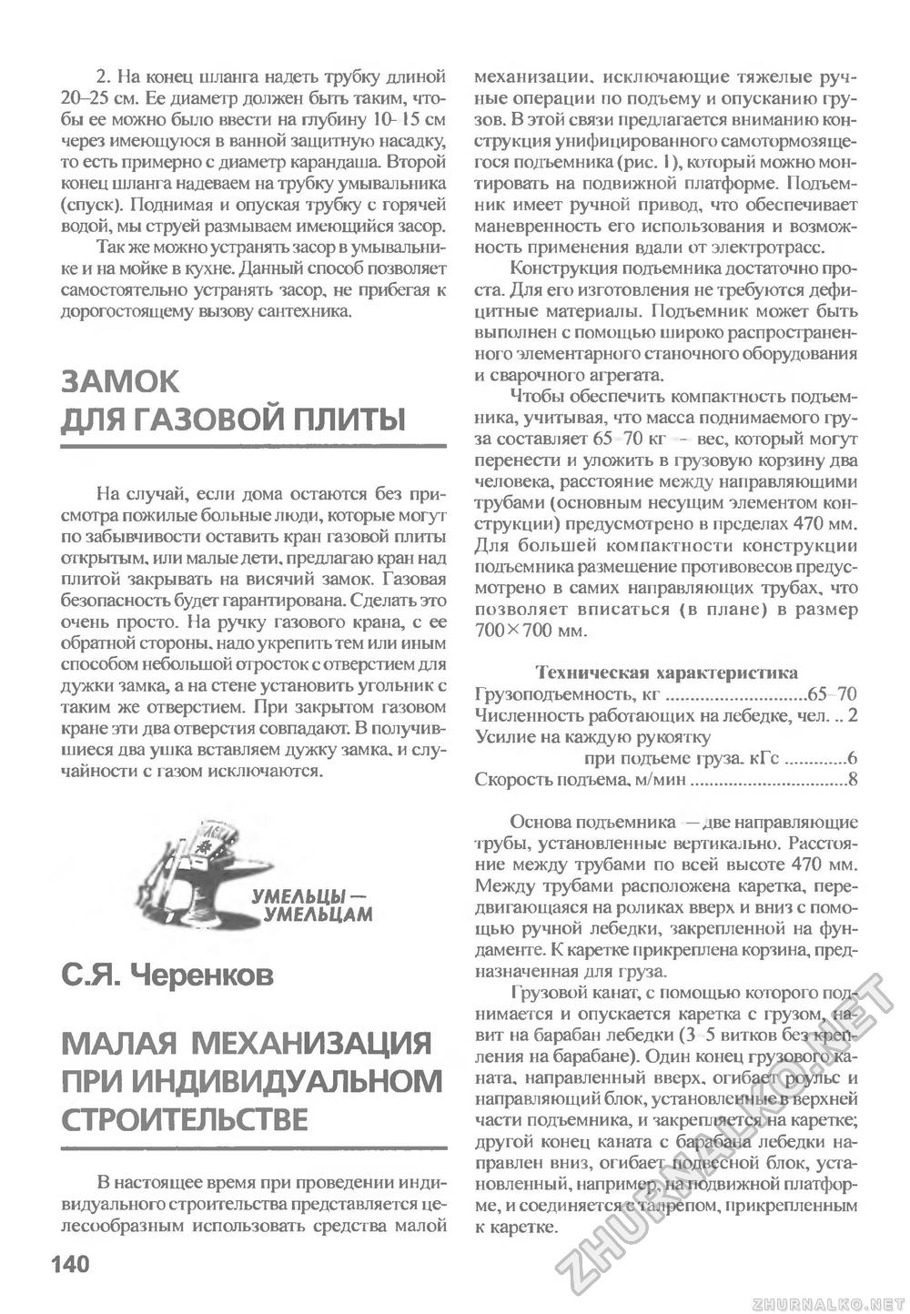 Сделай Сам (Знание) 2010-04, страница 140