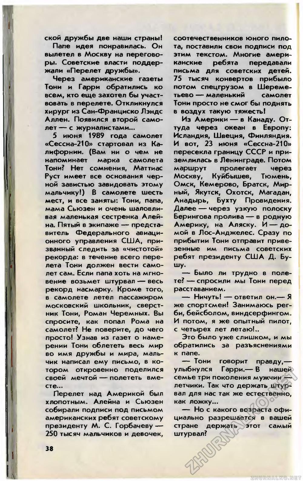 Юный техник 1989-10, страница 40