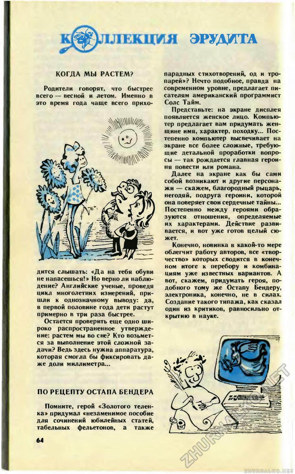 Юный техник 1989-10, страница 68