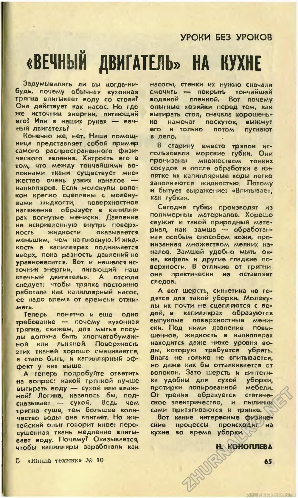 Юный техник 1989-10, страница 69
