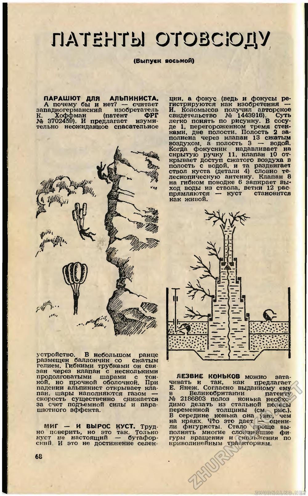 Юный техник 1989-10, страница 72