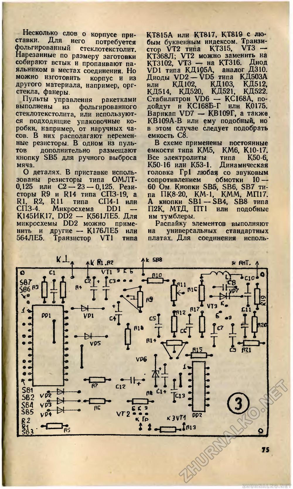 Юный техник 1989-10, страница 79