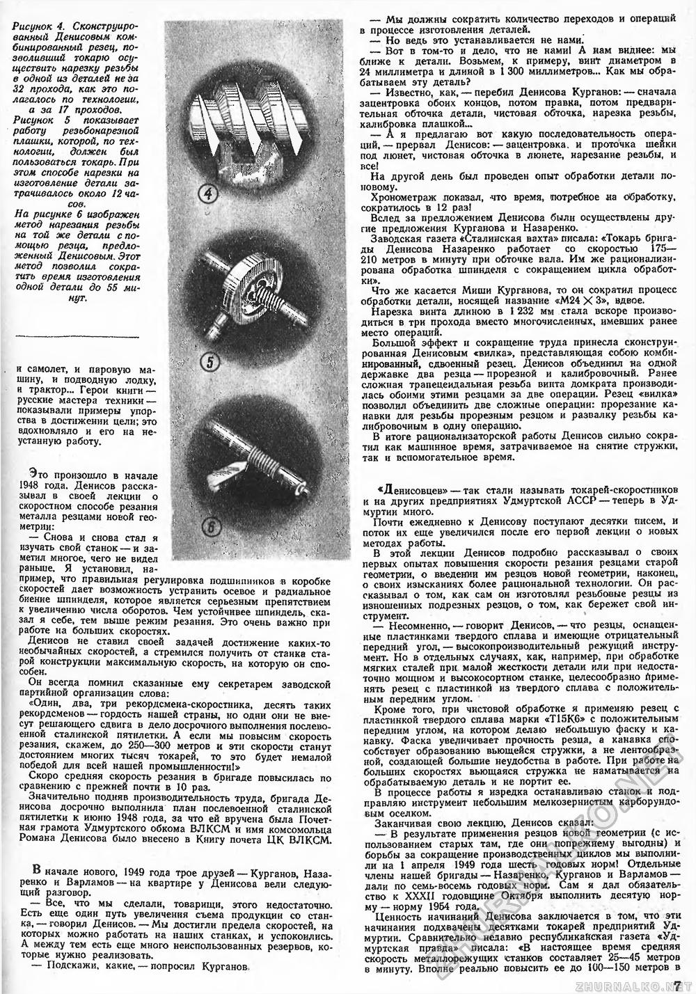 Техника - молодёжи 1949-10, страница 9