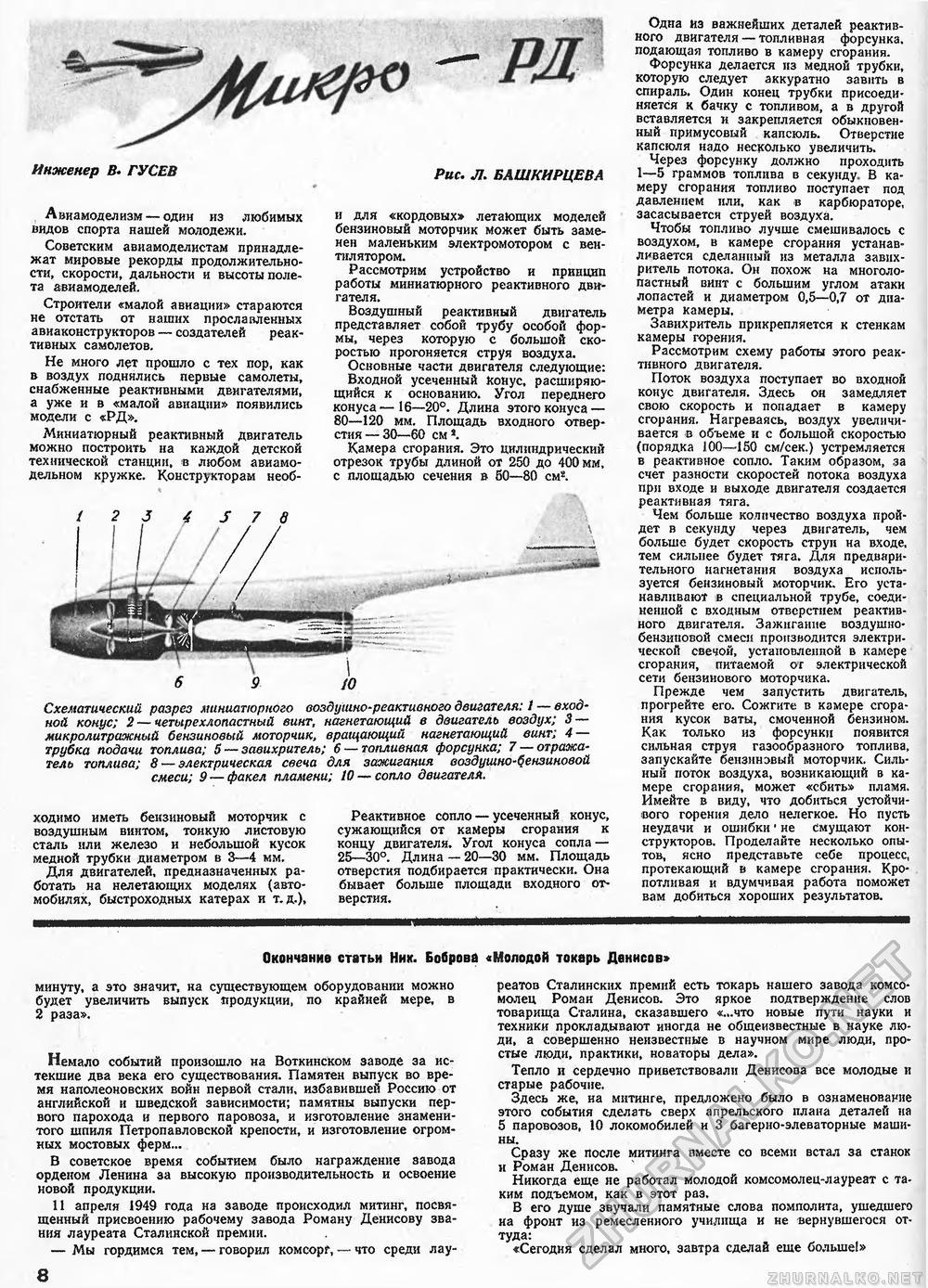 Техника - молодёжи 1949-10, страница 10