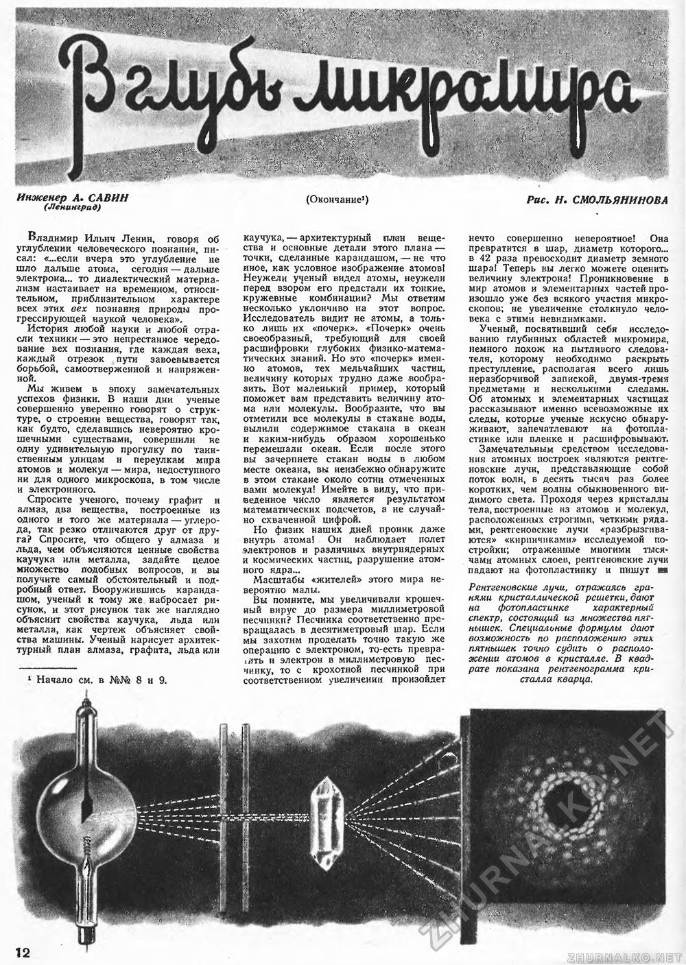 Техника - молодёжи 1949-10, страница 14
