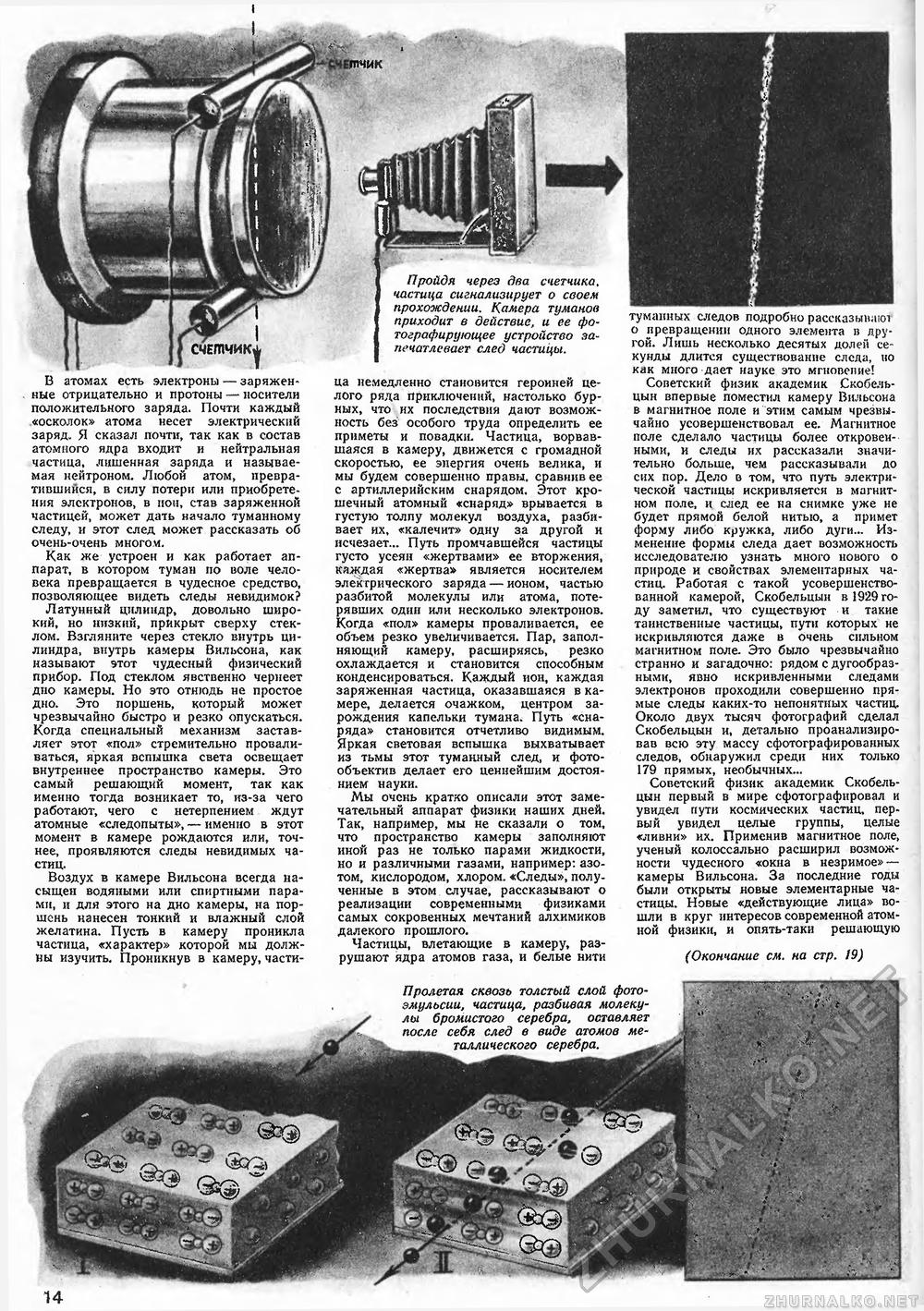 Техника - молодёжи 1949-10, страница 16
