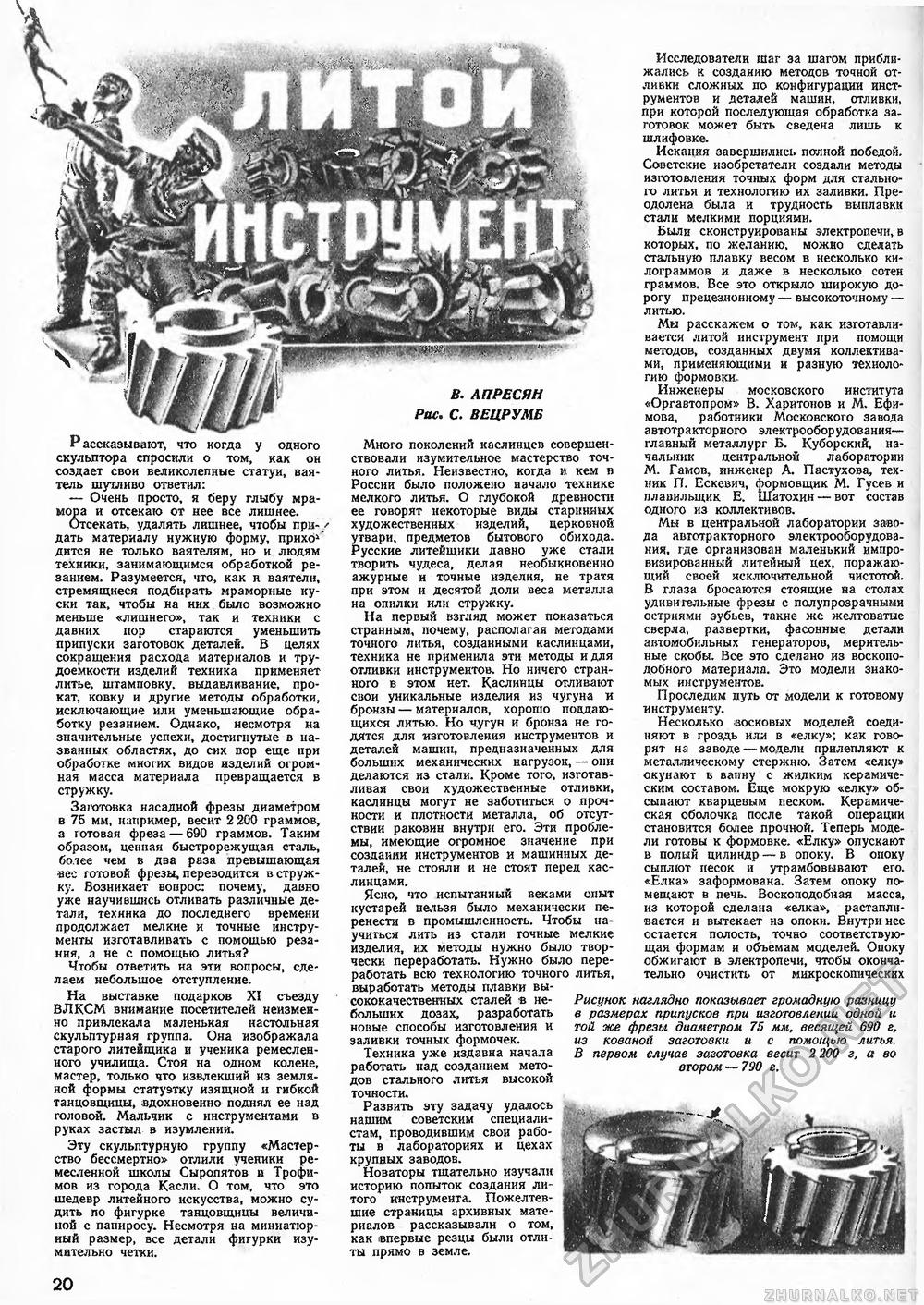 Техника - молодёжи 1949-10, страница 22