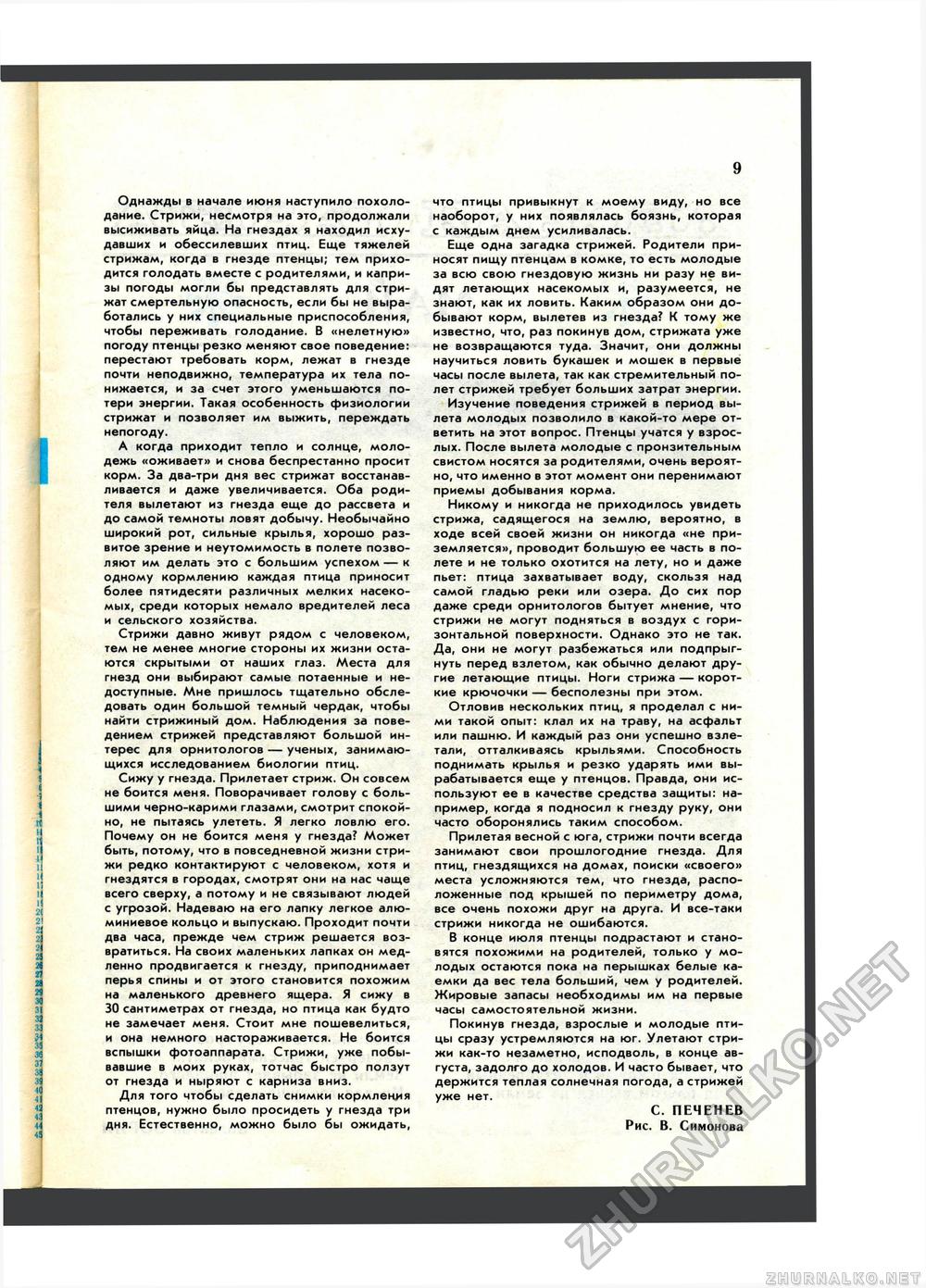 Юный Натуралист 1984-05, страница 11