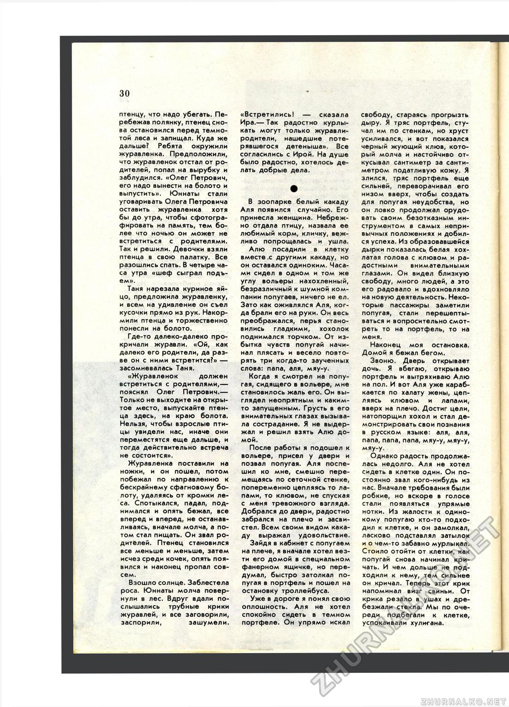 Юный Натуралист 1984-05, страница 32
