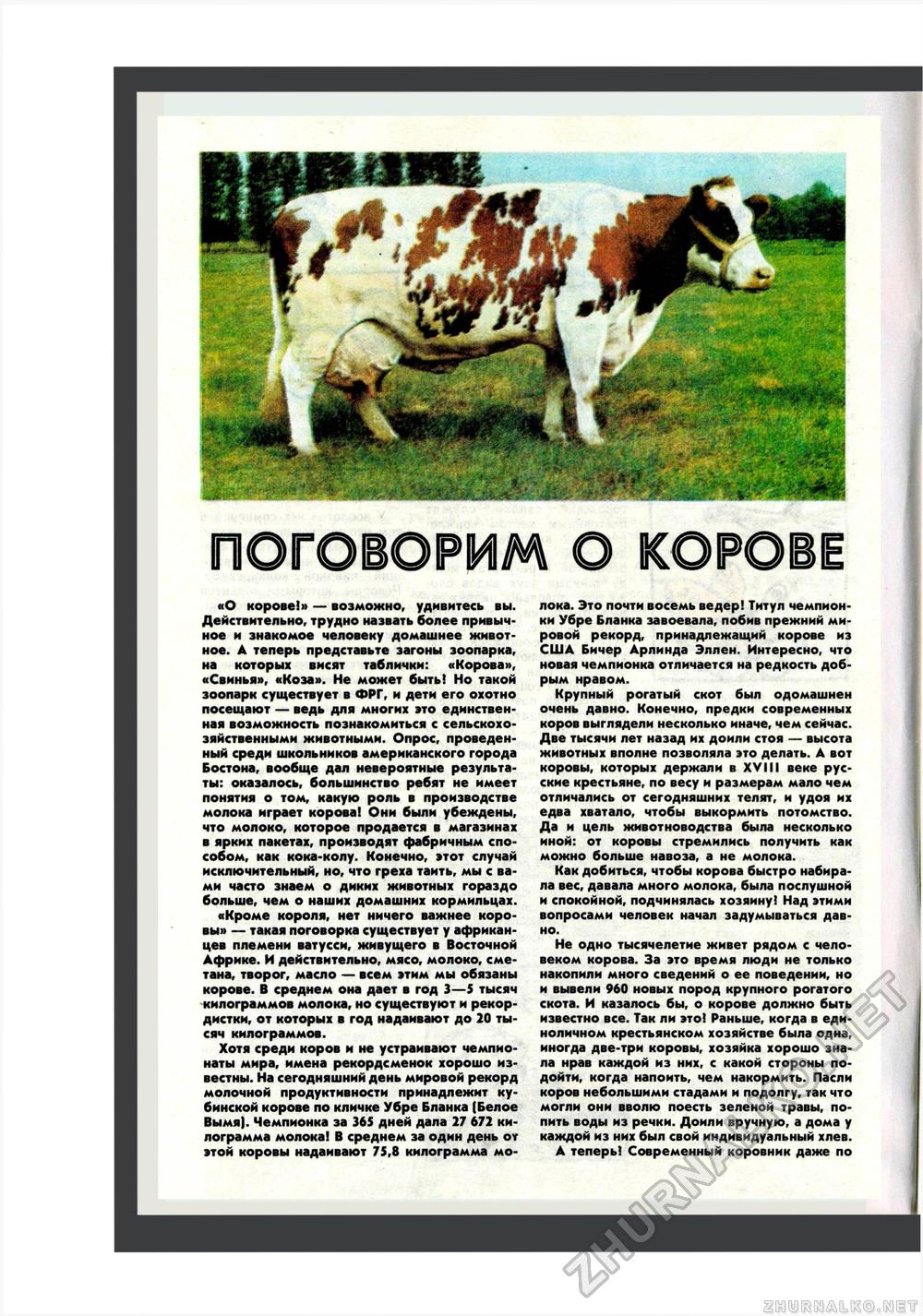 Юный Натуралист 1984-05, страница 38