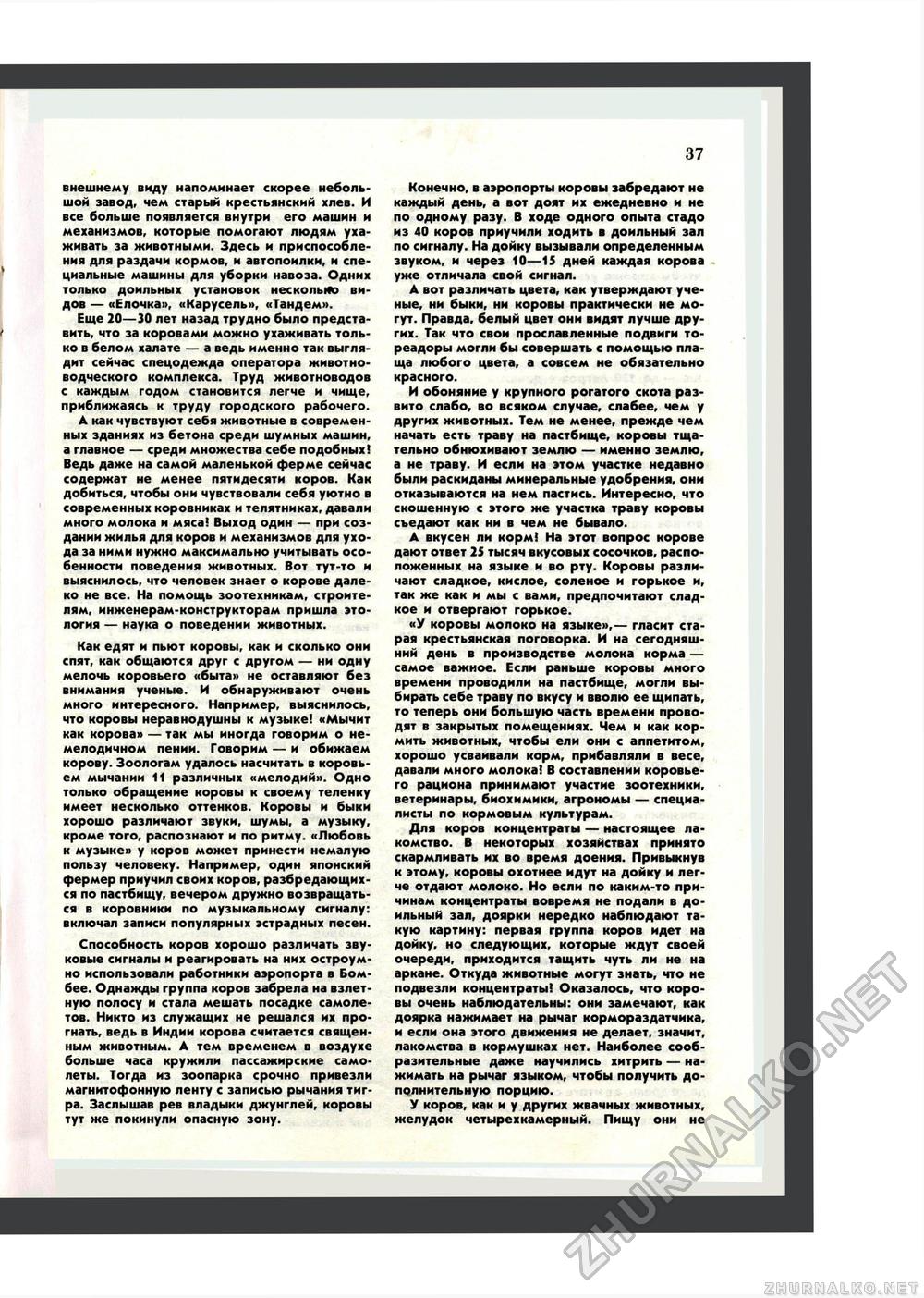 Юный Натуралист 1984-05, страница 39