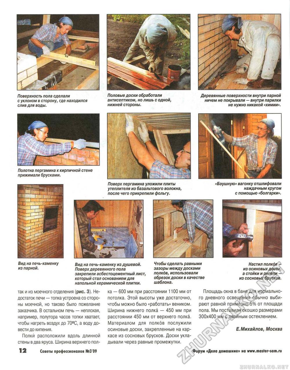 Советы профессионалов 2009-03, страница 12