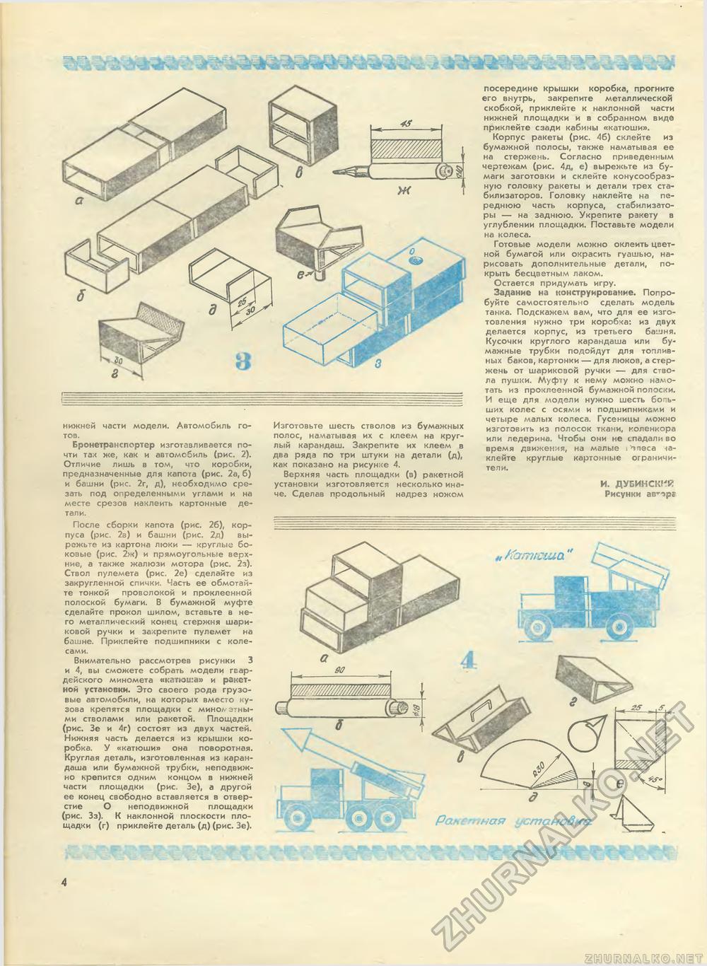 Юный техник - для умелых рук 1981-12, страница 4